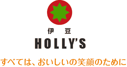 伊豆HOLLY'S株式会社